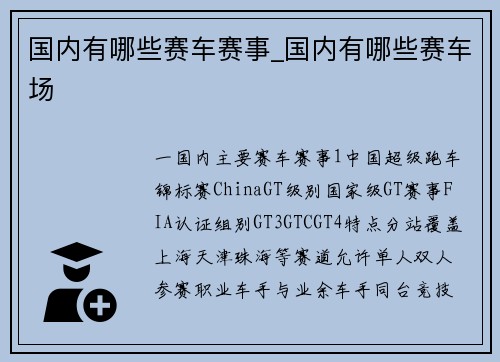 国内有哪些赛车赛事_国内有哪些赛车场